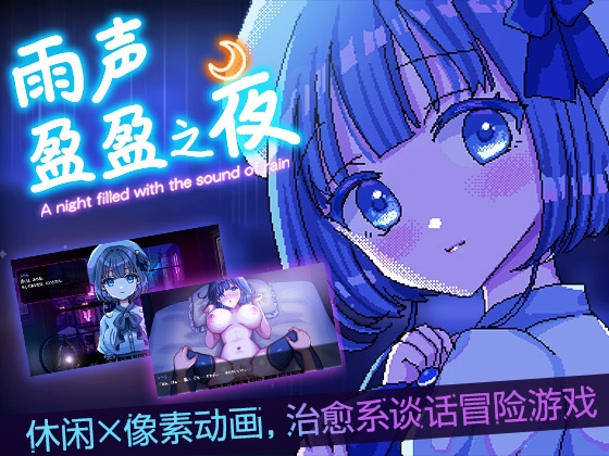 【AI翻译】雨声盈盈之夜 ~A night filled with the sound of rain~ 【AI翻译】雨声盈盈之夜 ~A night filled with the sound of rain~
