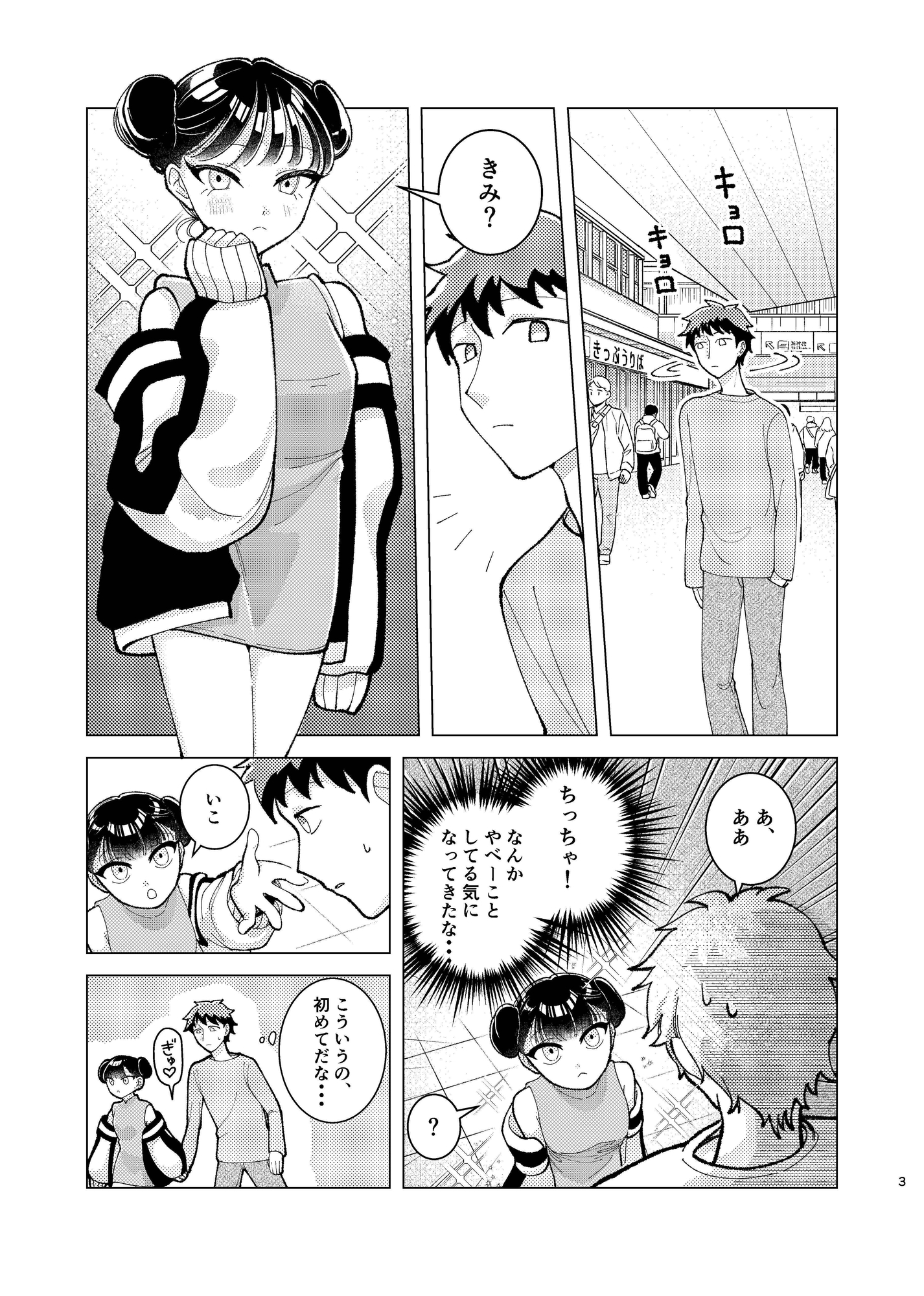 俺とせんせい  〜出会い系の中国人はクンニ師匠だった〜 画像1