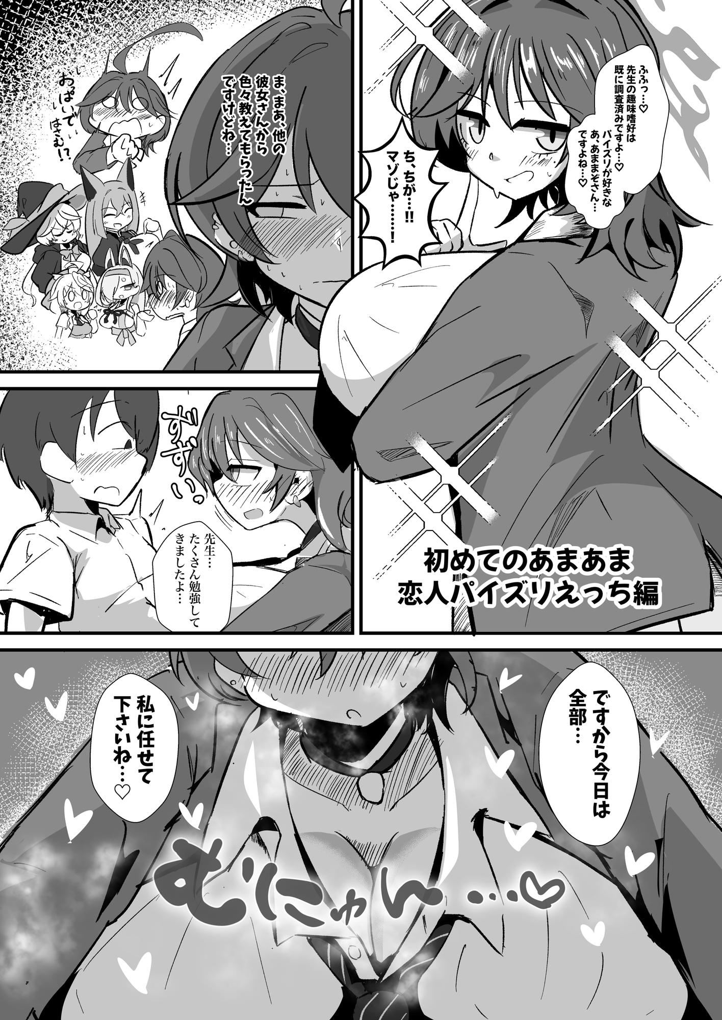 生徒とお付き合いしている先生がらぶらぶあまあまパイズリえっちされちゃう本 2 画像6