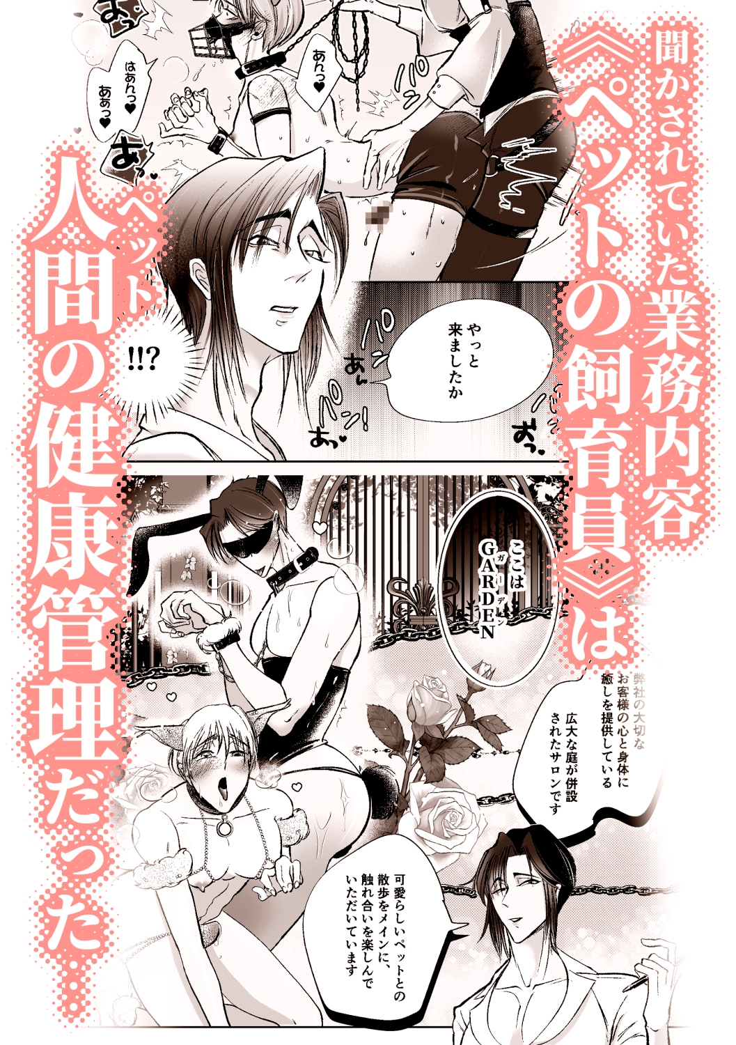 飼育員候補リーマンのメス犬志願 〜秘密のお散歩CLUB〜