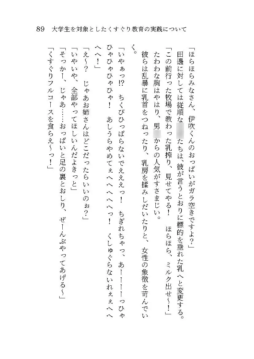 大学生を対象としたくすぐり教育の実践について サンプル画像 10