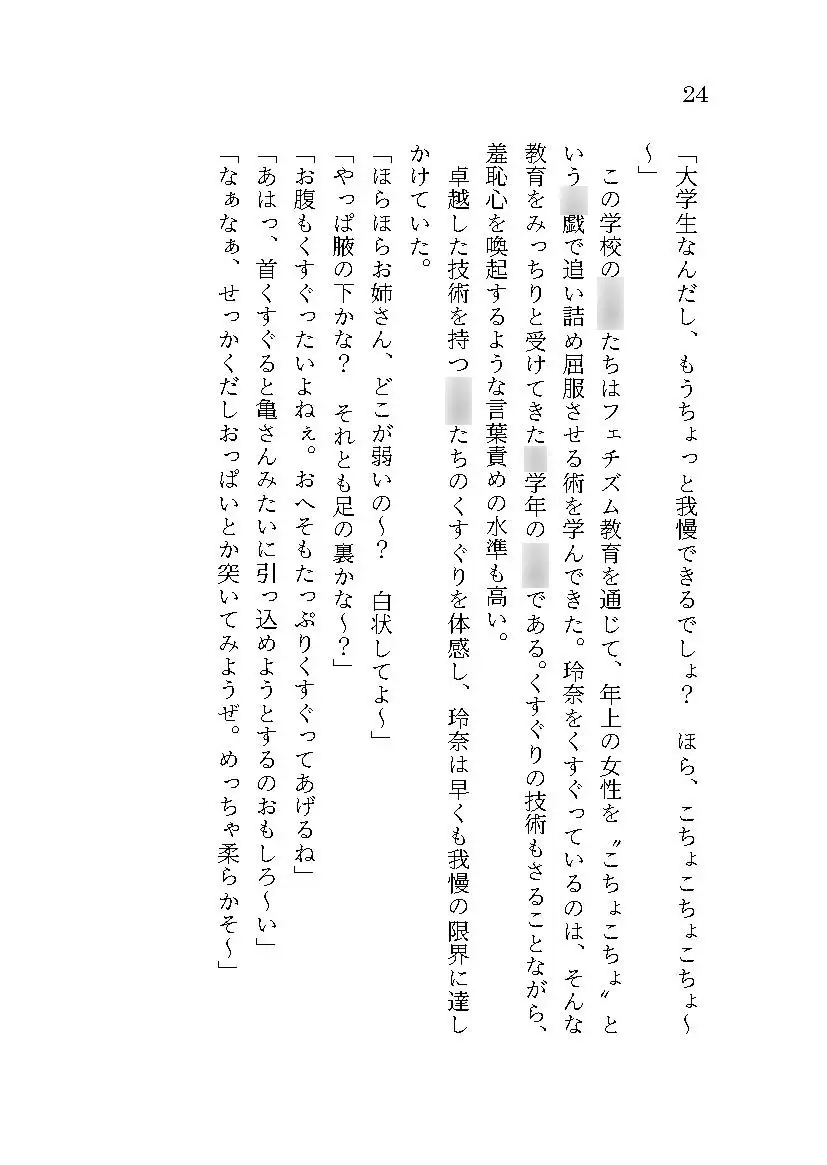 大学生を対象としたくすぐり教育の実践について サンプル画像 2