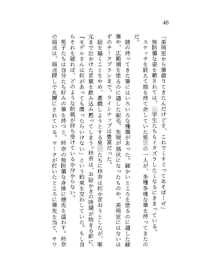 大学生を対象としたくすぐり教育の実践について サンプル画像 3