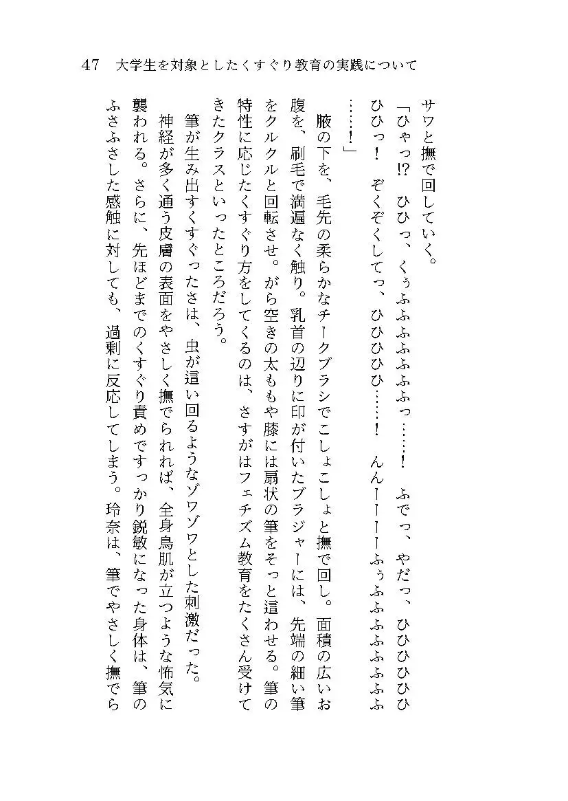 大学生を対象としたくすぐり教育の実践について サンプル画像 4