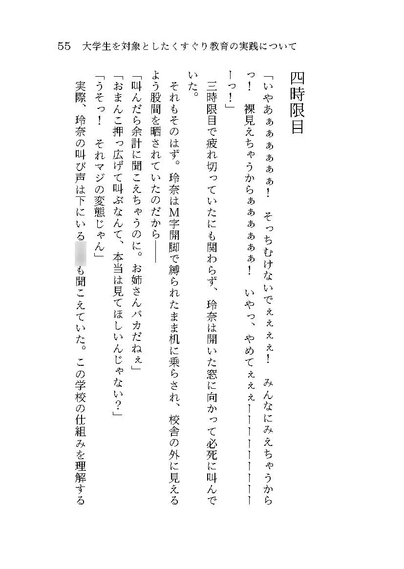 大学生を対象としたくすぐり教育の実践について サンプル画像 5