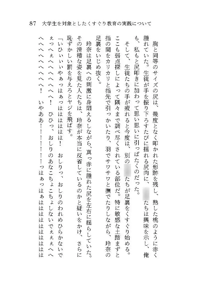 大学生を対象としたくすぐり教育の実践について サンプル画像 8