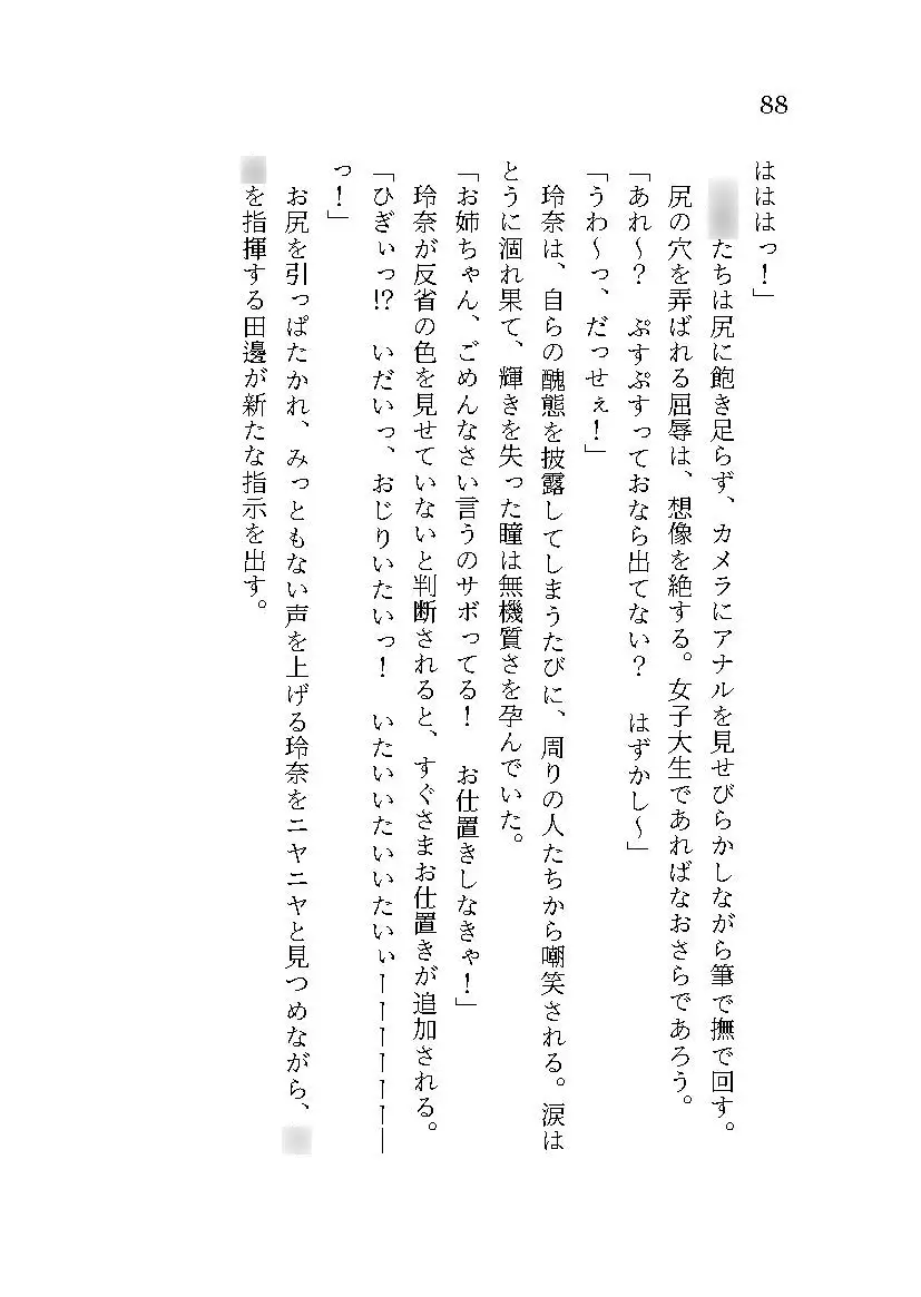 大学生を対象としたくすぐり教育の実践について サンプル画像 9