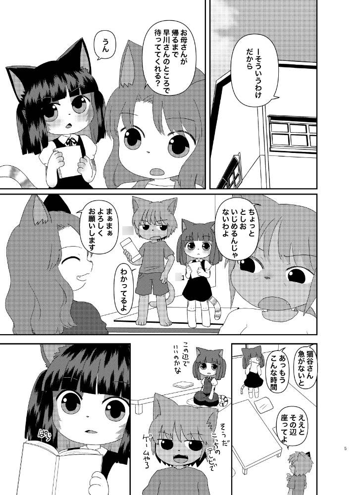 ひとりでできるもん 画像2