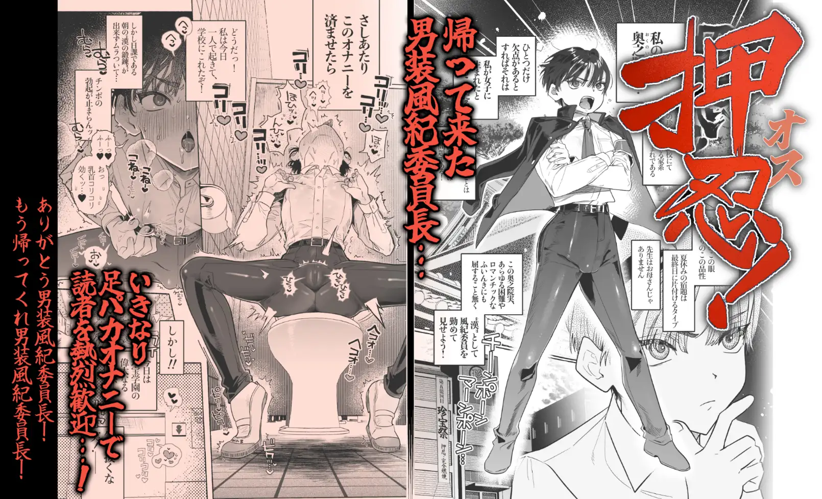 押忍!男装風紀委員長!! 逆転!?漢の女装文化祭!! たまランド エロ漫画2