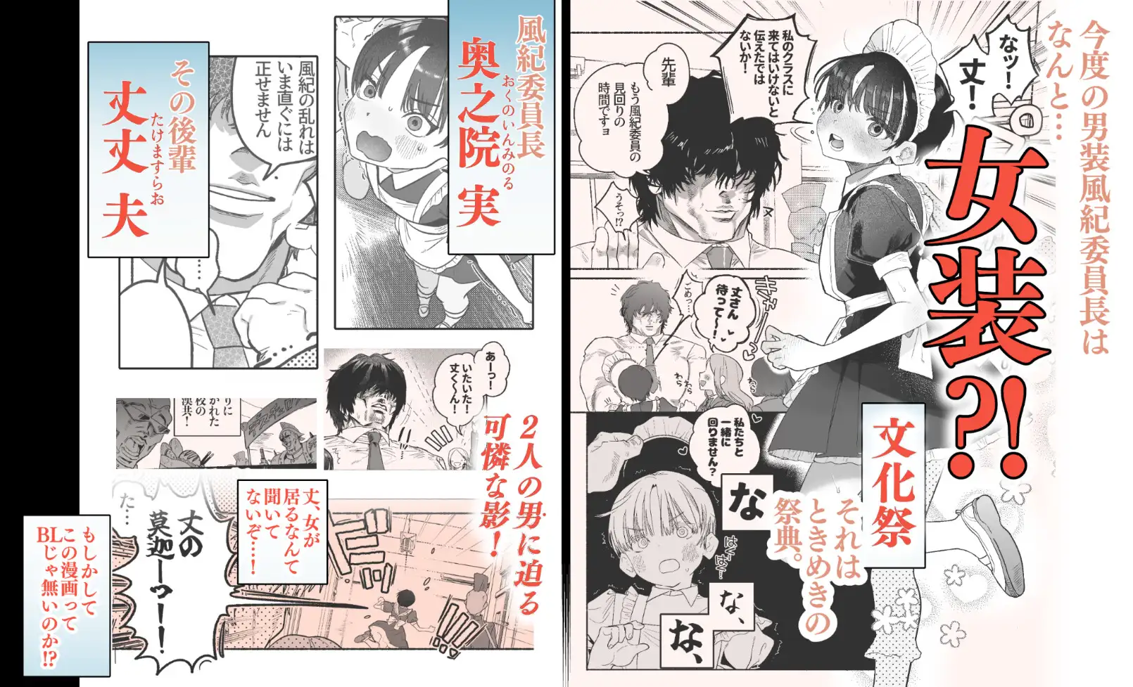 押忍!男装風紀委員長!! 逆転!?漢の女装文化祭!! たまランド エロ漫画3