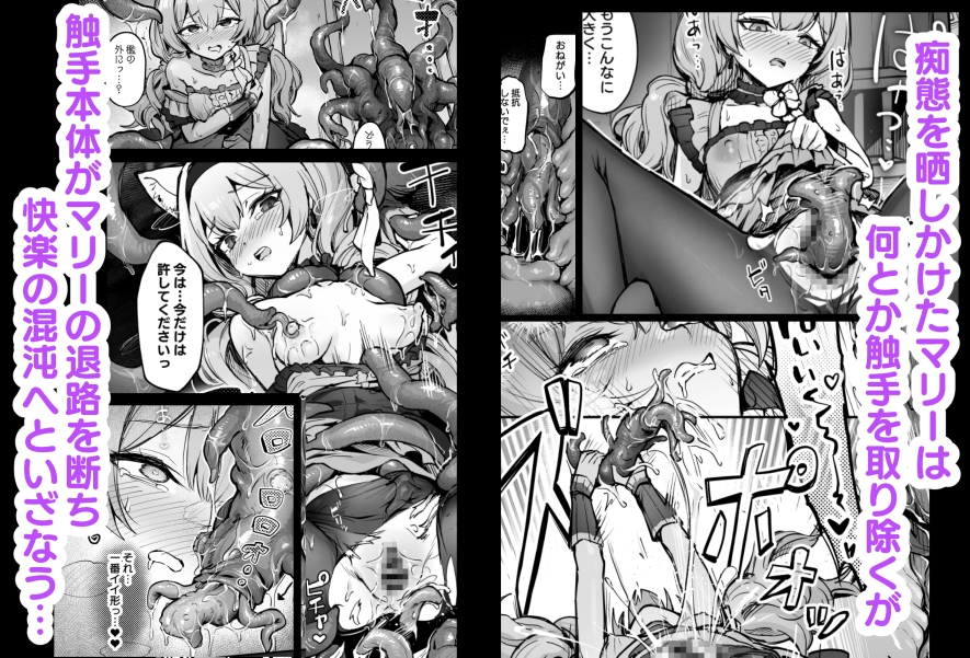 マリー触手堕ち4 画像2