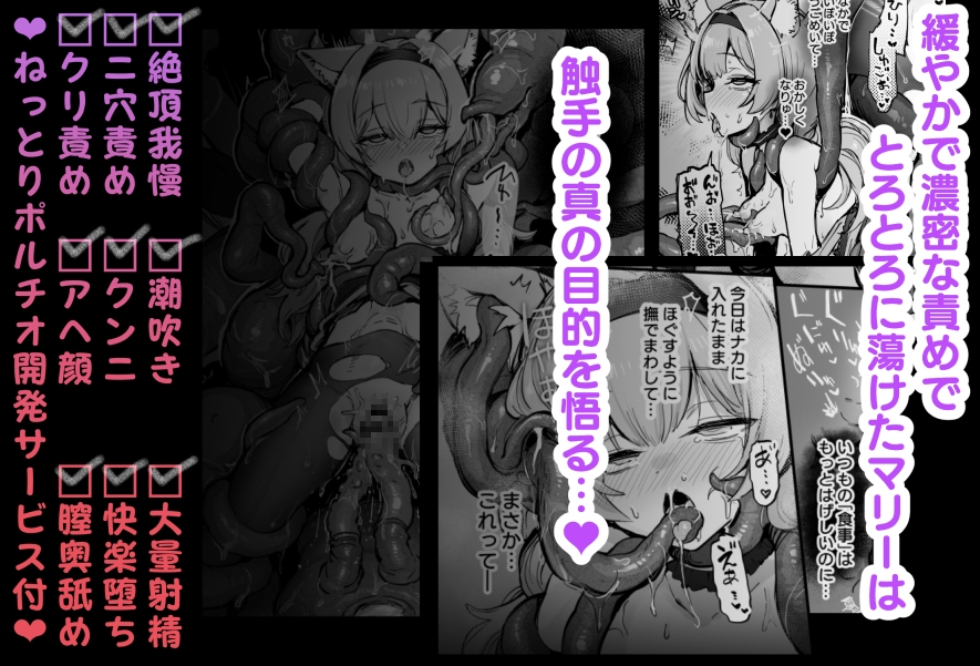 マリー触手堕ち4 画像4