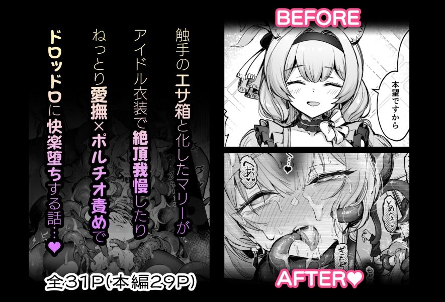 マリー触手堕ち4 画像5