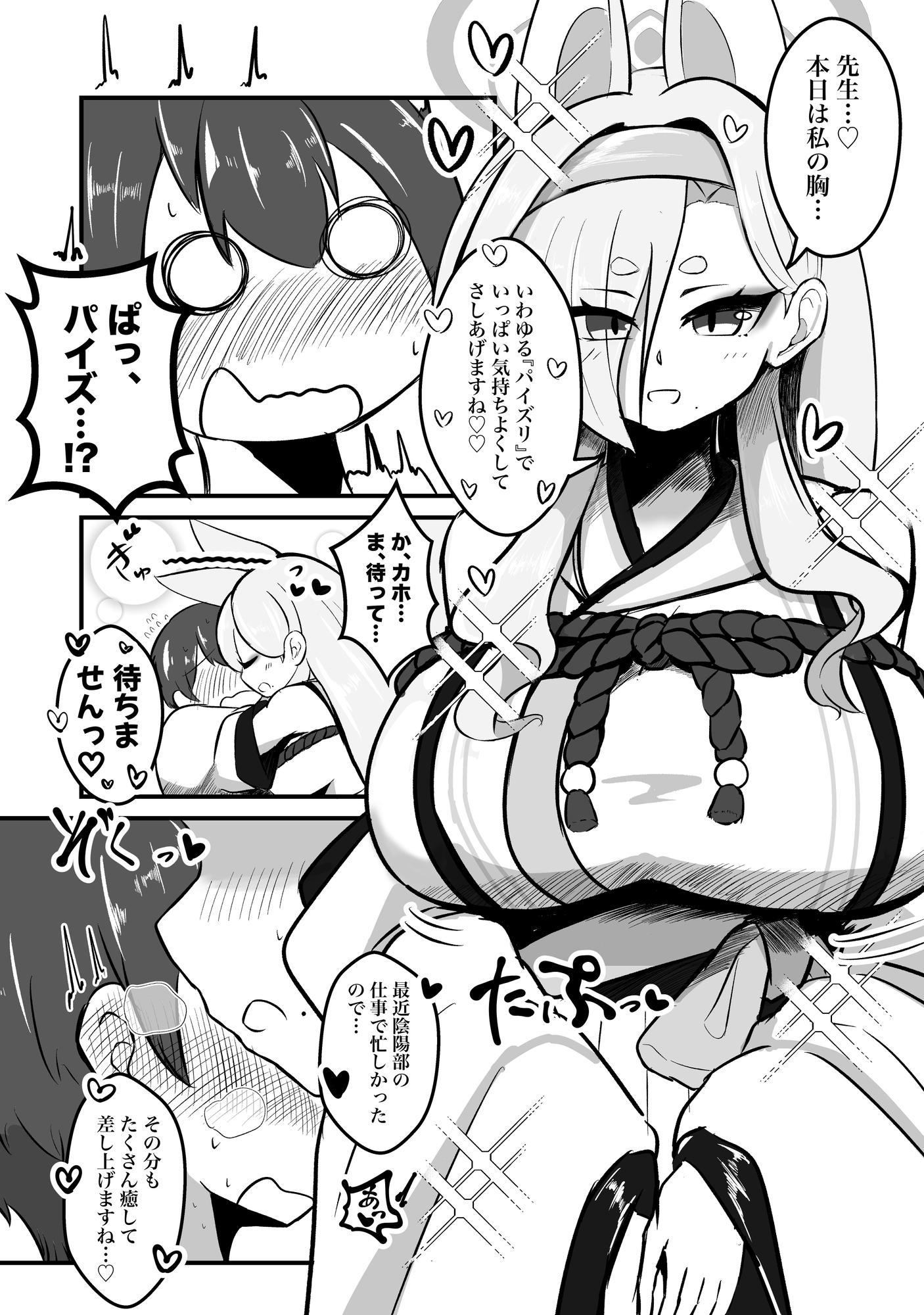 生徒とお付き合いしている先生がらぶらぶあまあまパイズリえっちされちゃう本 画像1