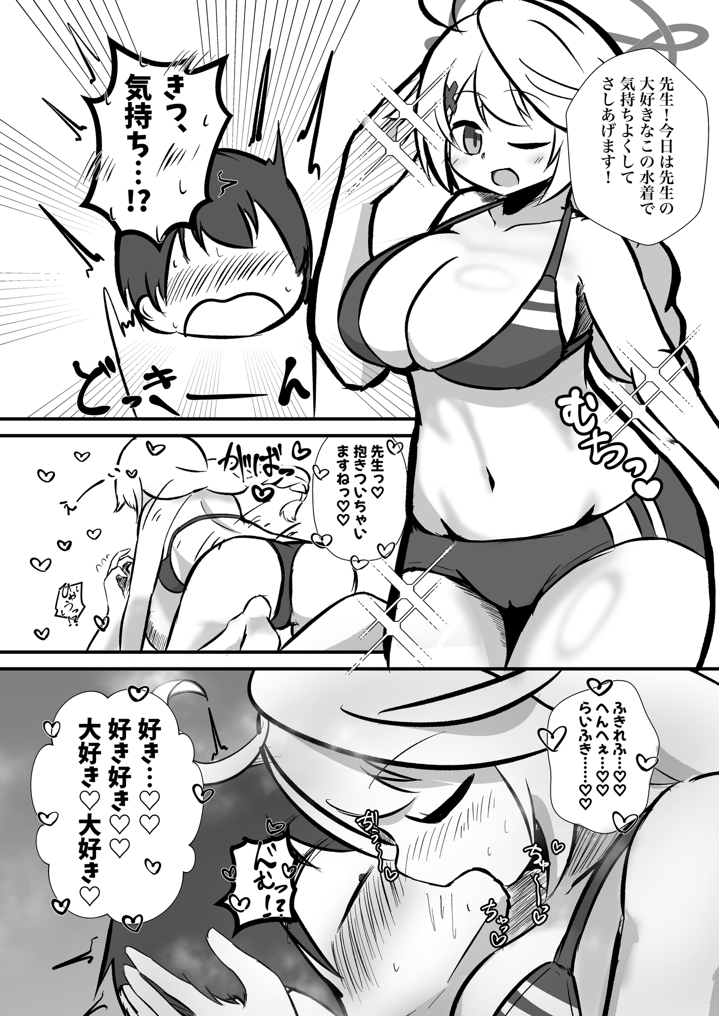 生徒とお付き合いしている先生がらぶらぶあまあまパイズリえっちされちゃう本 画像3