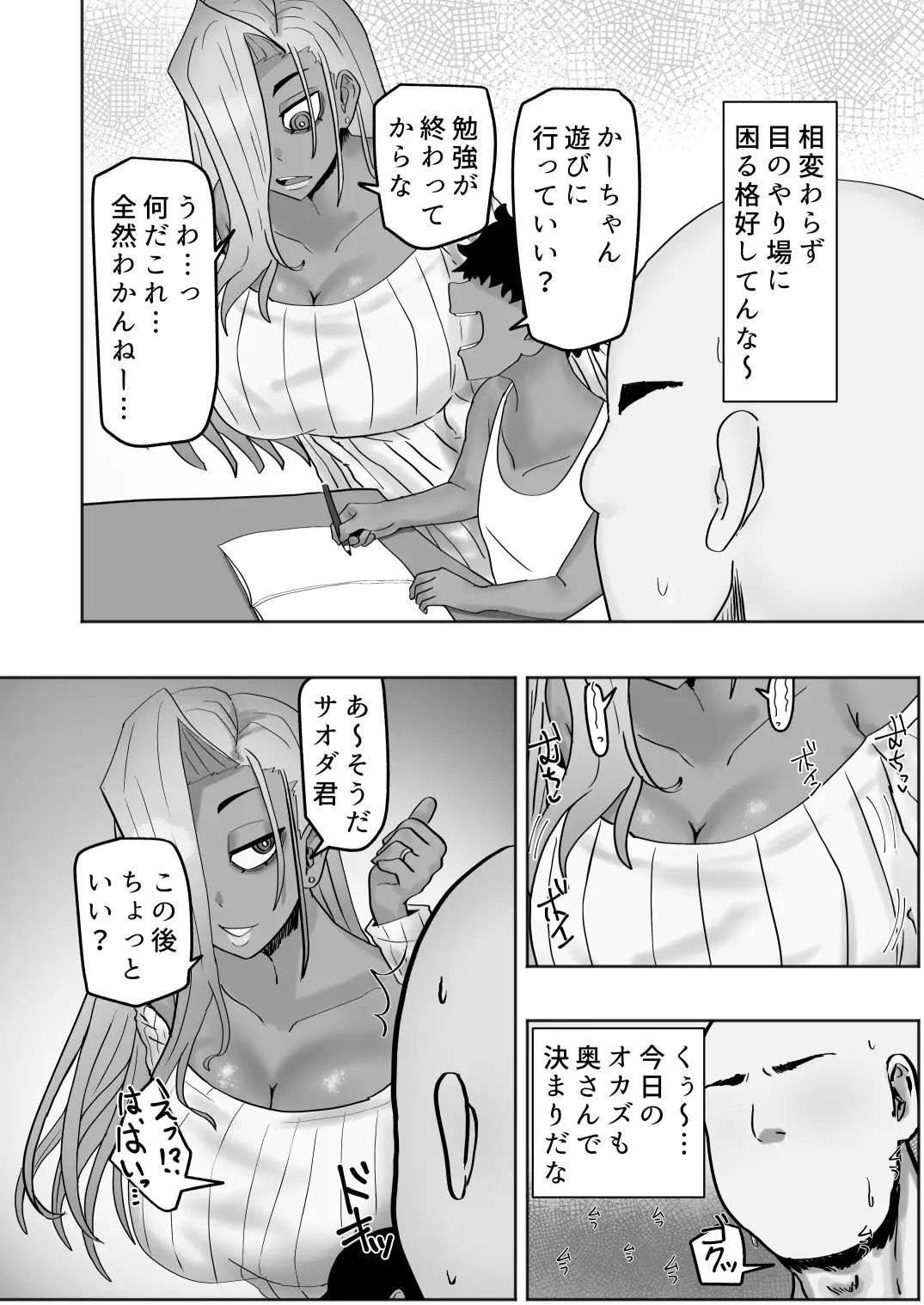 家庭教師先のヤンママはドスケベビッチ サンプル画像 2