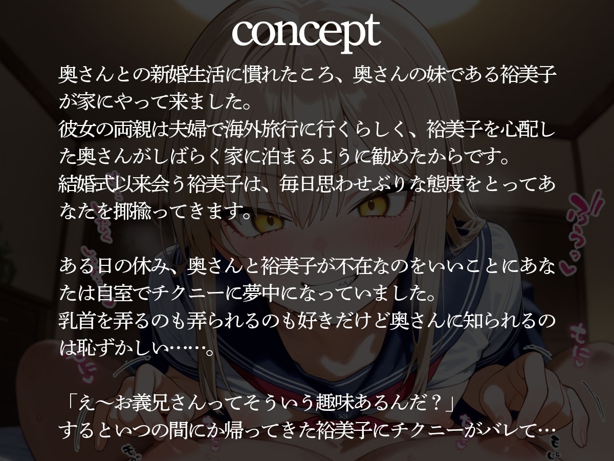 【逆NTR】チクニーを見られた義妹にチクイキ&メスイキ調教された‥ 画像2