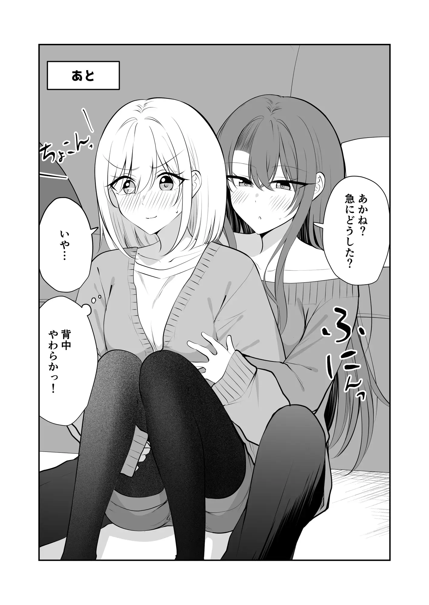 ある日彼氏が女の子になってしまったカップルの日常【同人】 サンプル画像 2
