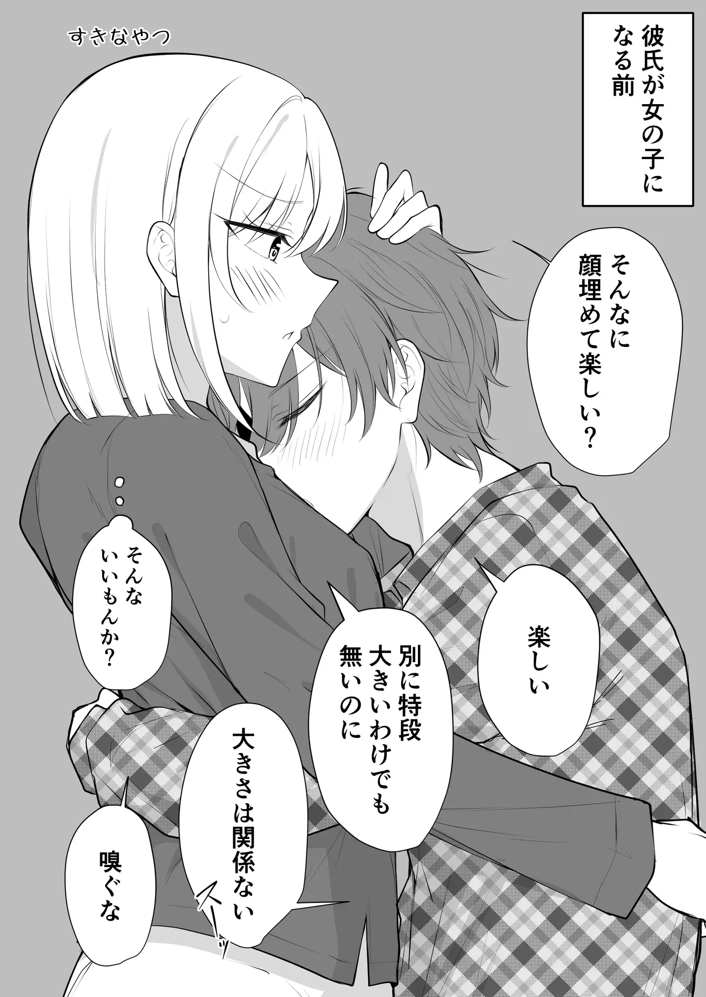 ある日彼氏が女の子になってしまったカップルの日常【同人】 サンプル画像 3