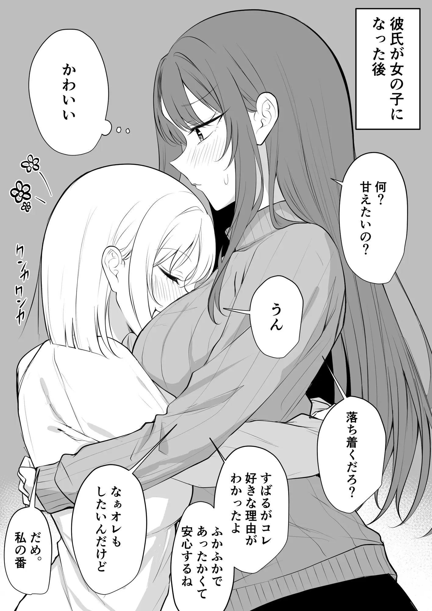 ある日彼氏が女の子になってしまったカップルの日常【同人】 サンプル画像 4