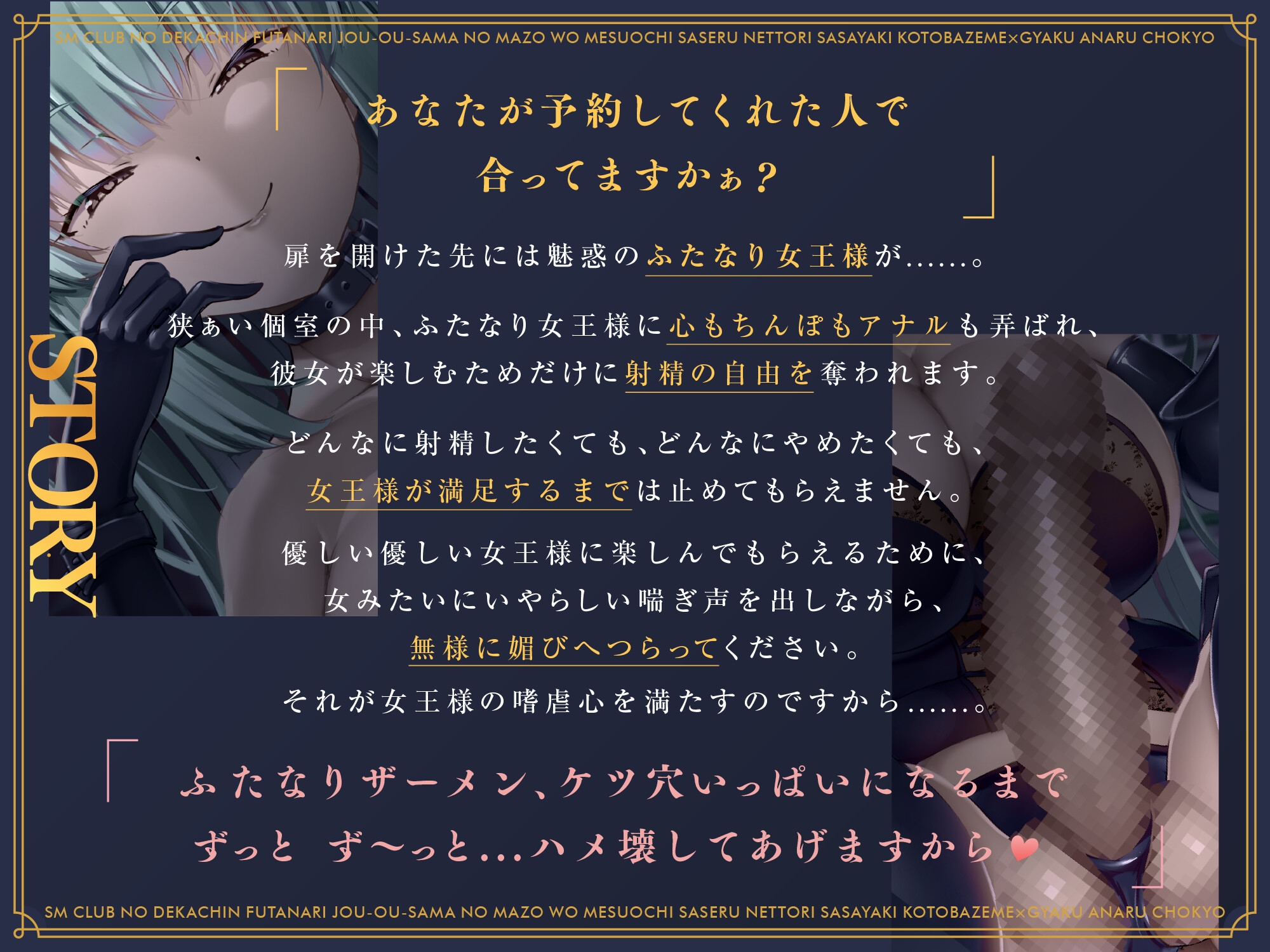 SMクラブのデカチンふたなり女王様のマゾをメス堕ちさせるねっとり囁き言葉責め×逆アナル調教 画像3