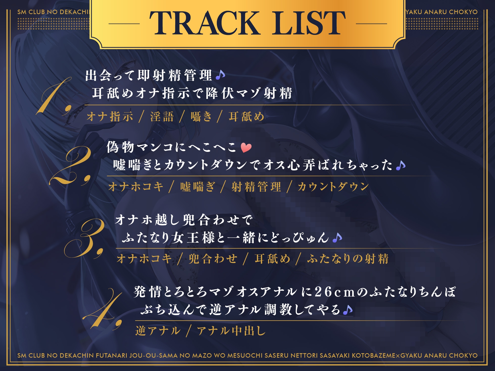 SMクラブのデカチンふたなり女王様のマゾをメス堕ちさせるねっとり囁き言葉責め×逆アナル調教 画像4