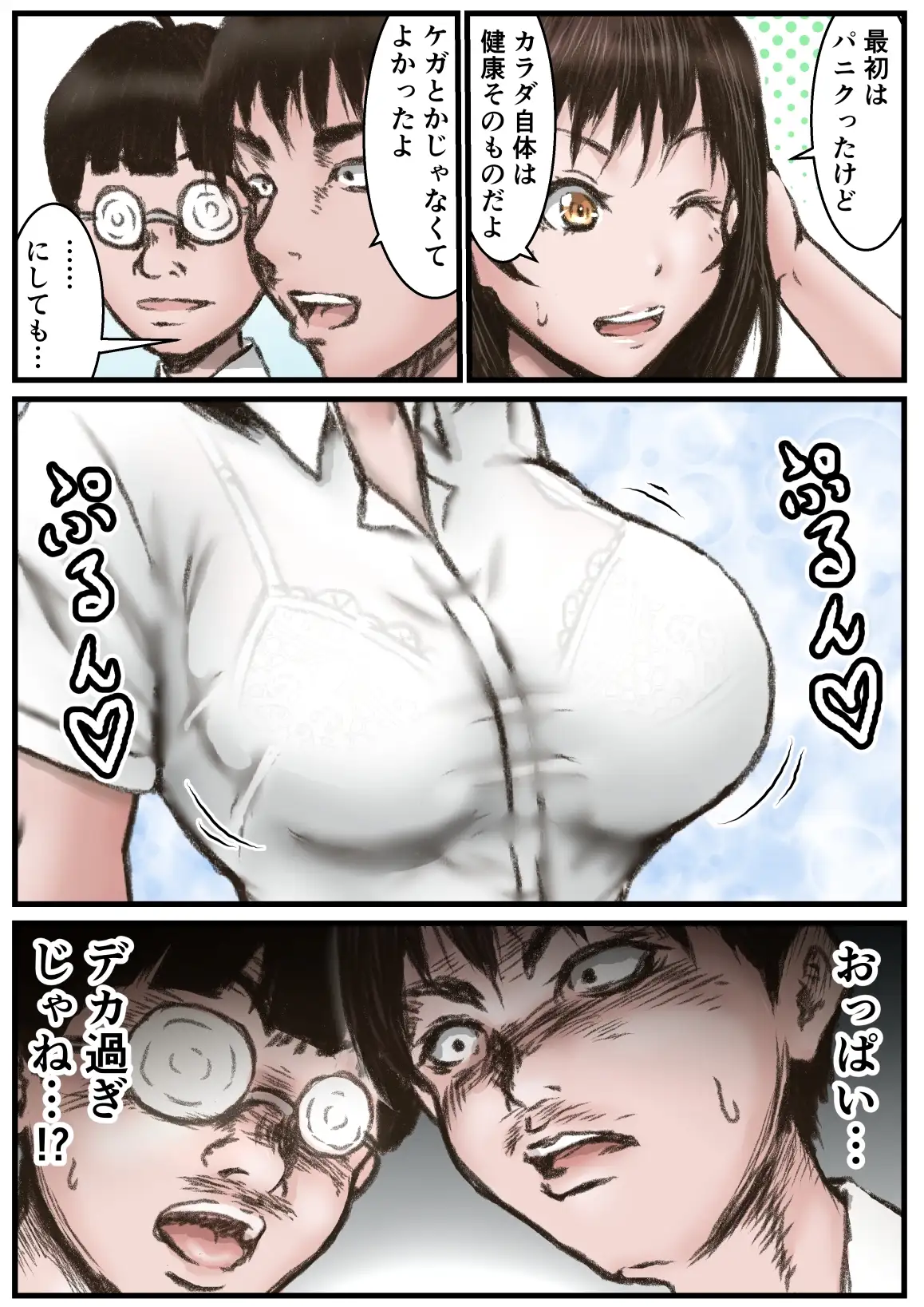 ドクターエロスの診断 アフターケア サンプル画像 2
