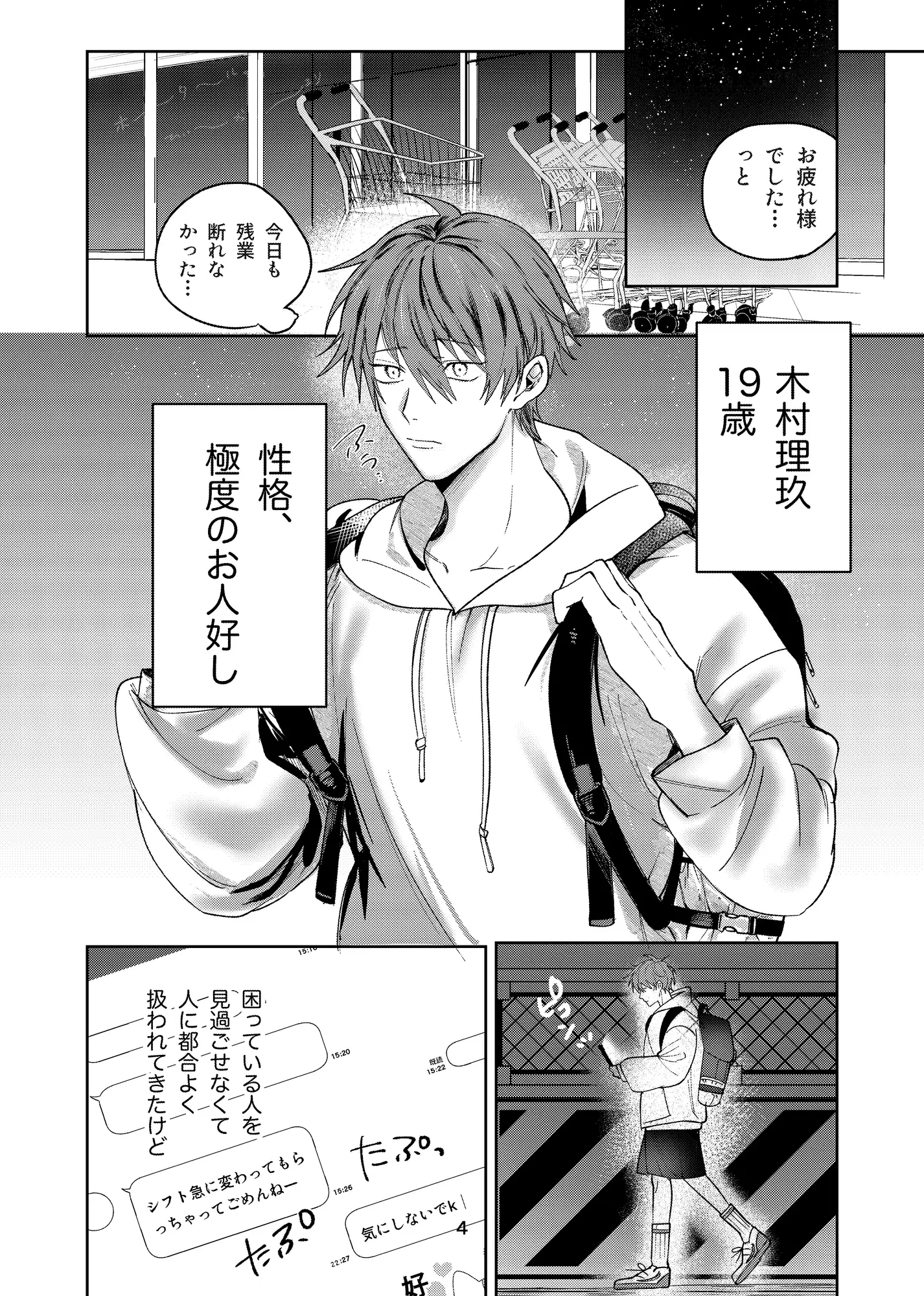 流され体質の俺が重い男に抱かれたら♡ サンプル画像1