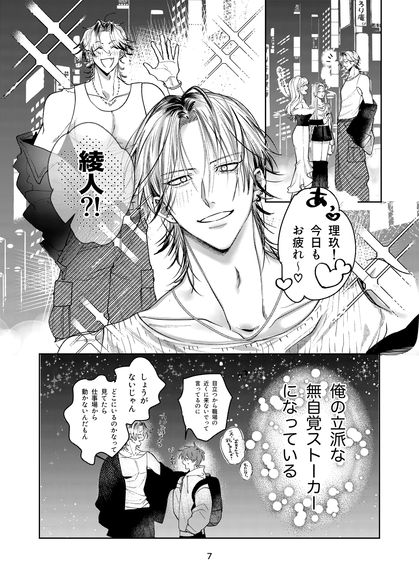 流され体質の俺が重い男に抱かれたら♡ 画像2