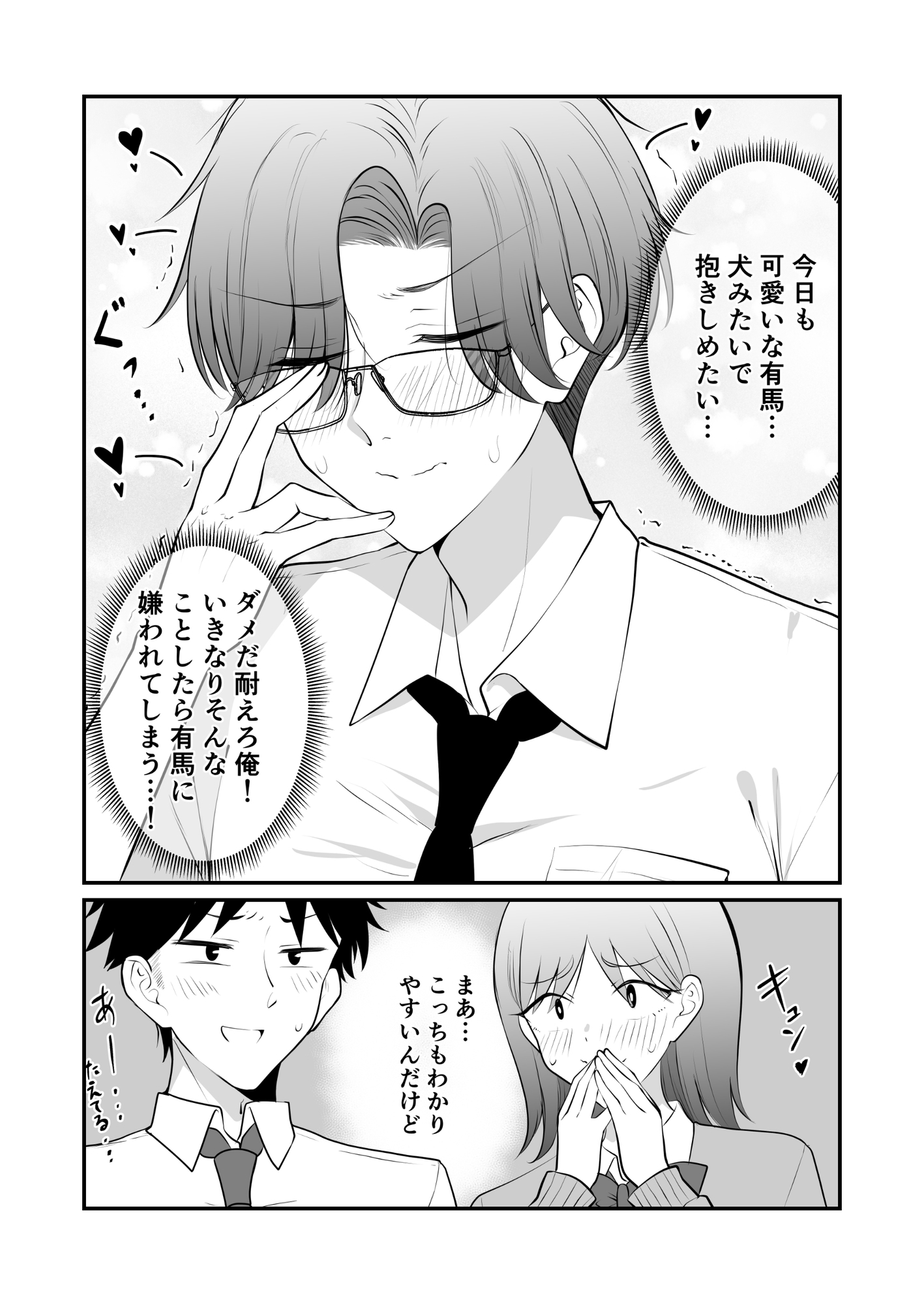 うちの子達がいちゃいちゃしてる本。 画像6