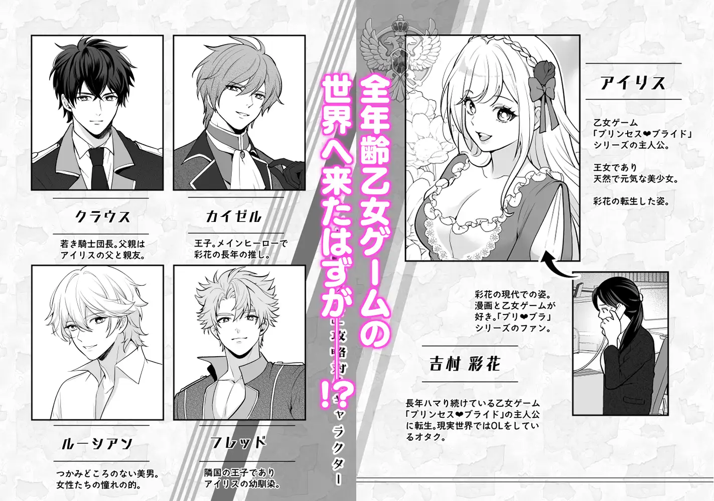 推しを一人だけなんて選べません！のサンプル画像1