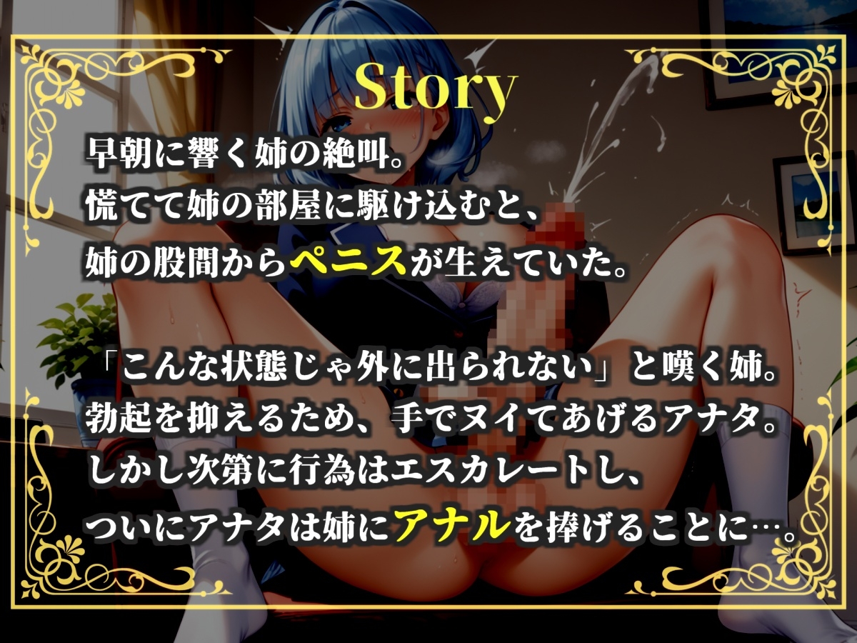 【プレミアムサウンド】突然ふたなりち●ぽが生えたショタ好きな姉の勃起を抑えるためにヌイてあげたら、毎晩アナルを求められて性処理オナホとして扱われてしまう 画像4
