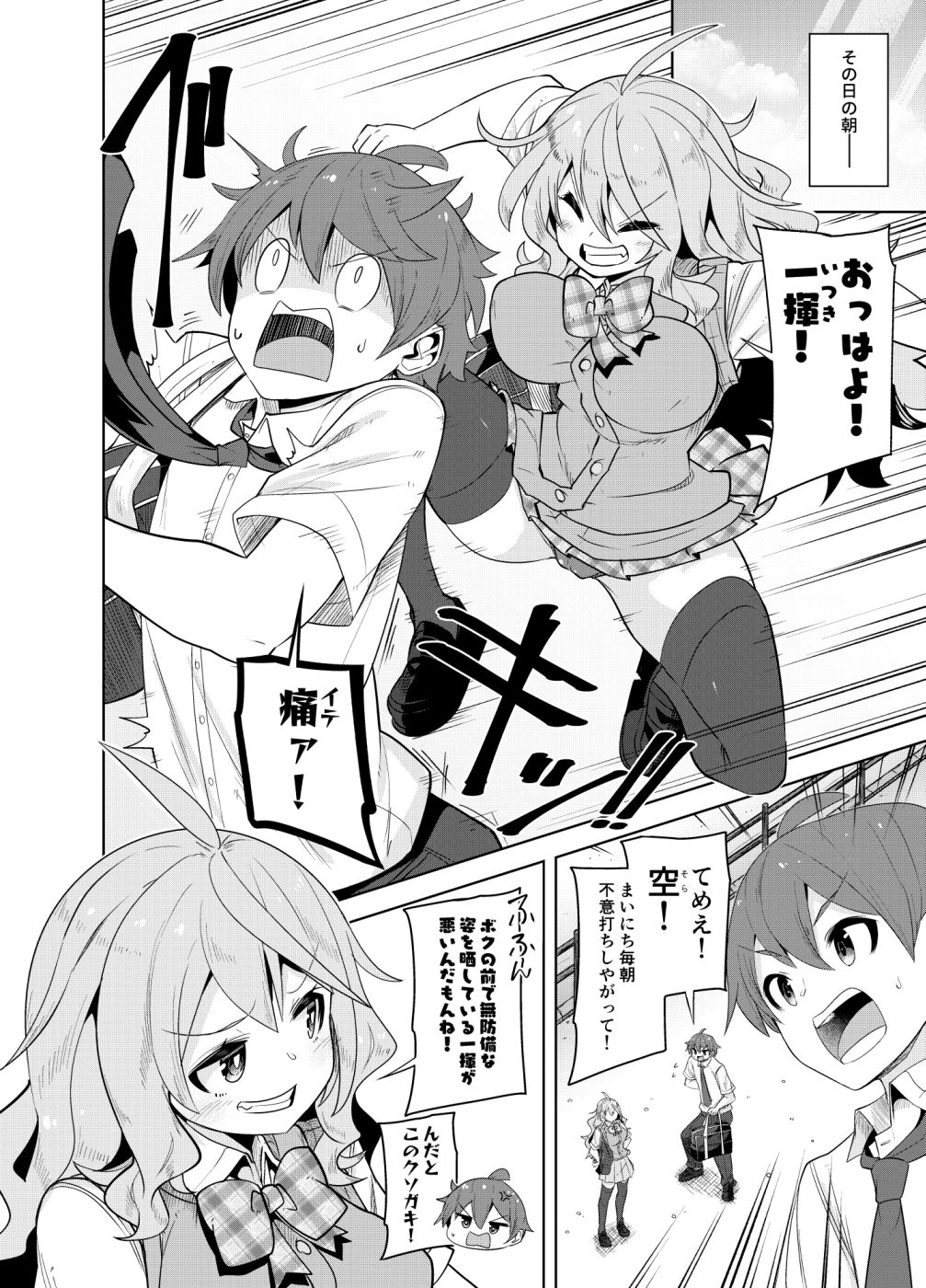 ボクがきみの彼女になるまで 画像2