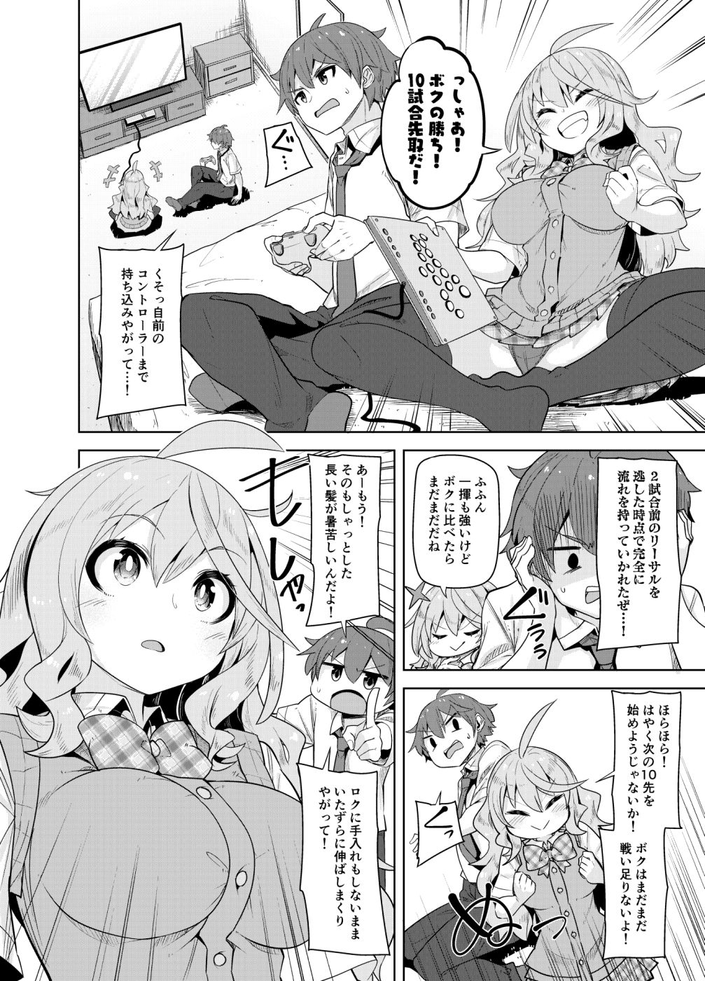 ボクがきみの彼女になるまで 画像4