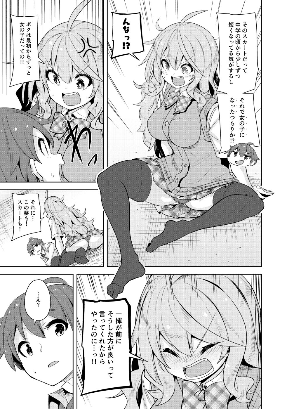 ボクがきみの彼女になるまで 画像5