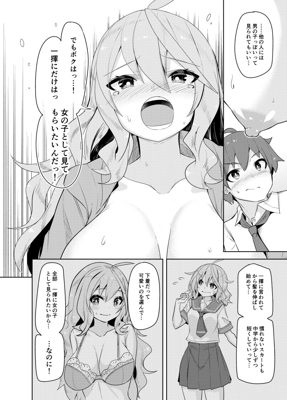 ボクがきみの彼女になるまで 画像9