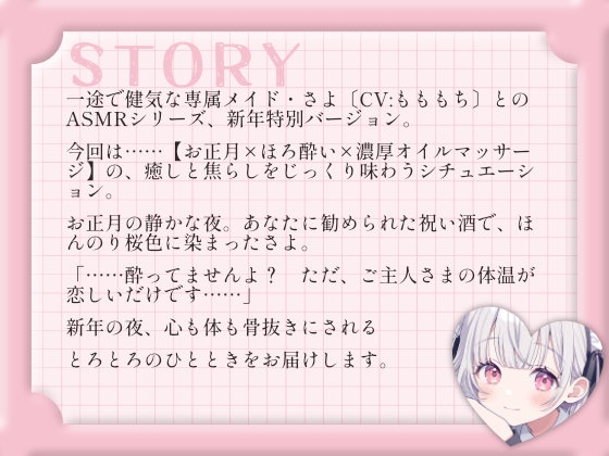 【耳舐め・マッサージASMR】お正月ほろ酔いメイドさよのとろけるご奉仕 画像2