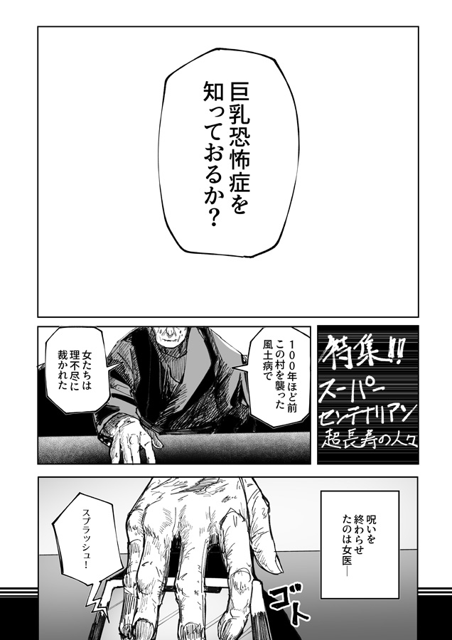 恐れよ、デカパイシスターを 画像1