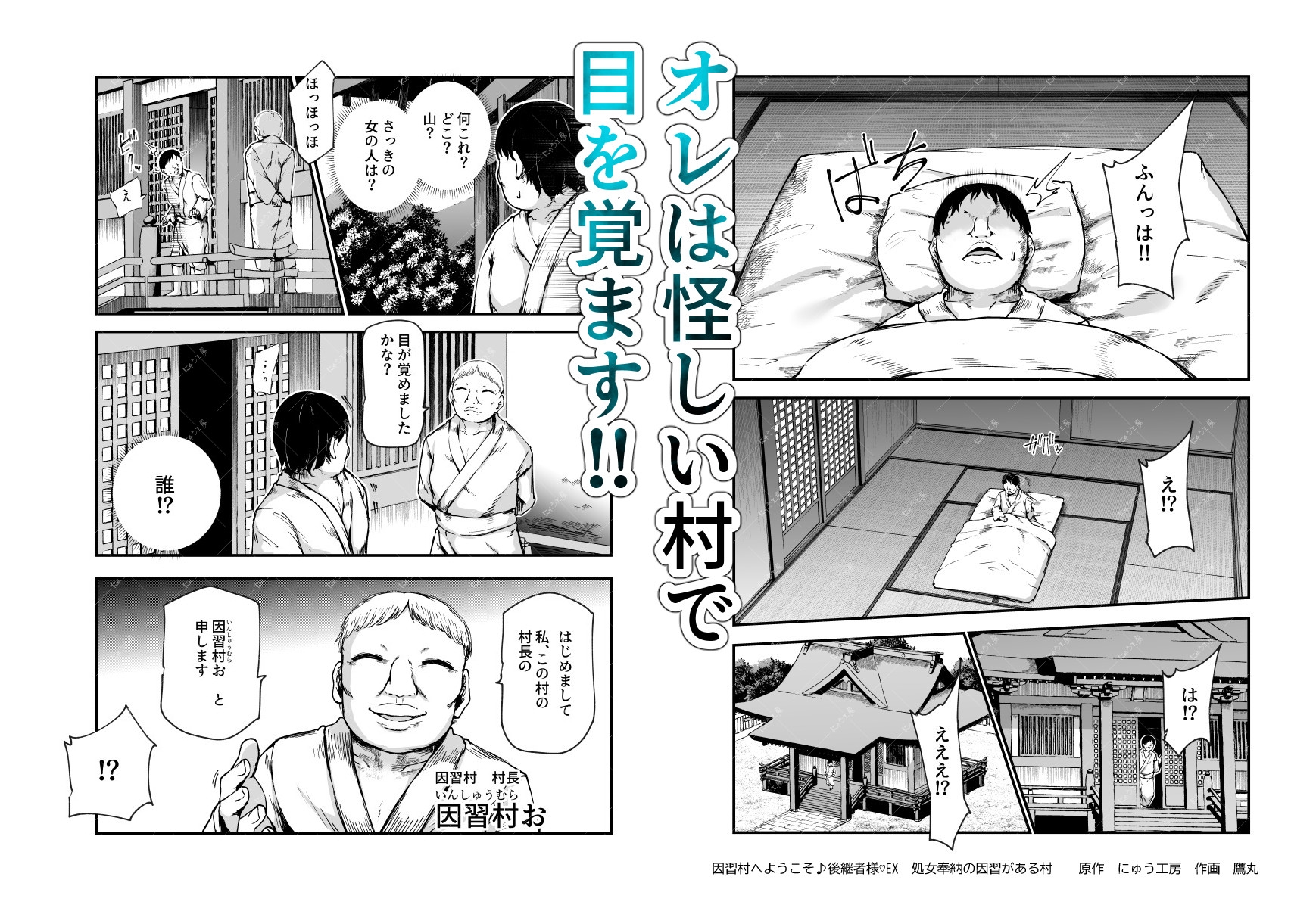 因習村へようこそ♪後継者様♡EX〜処女奉納の因習がある村〜 画像2