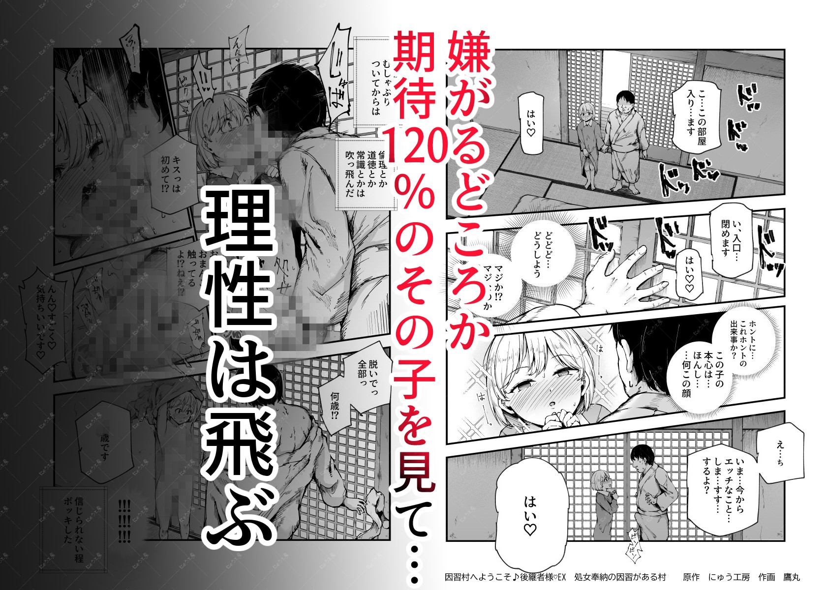 因習村へようこそ♪後継者様♡EX〜処女奉納の因習がある村〜 画像5