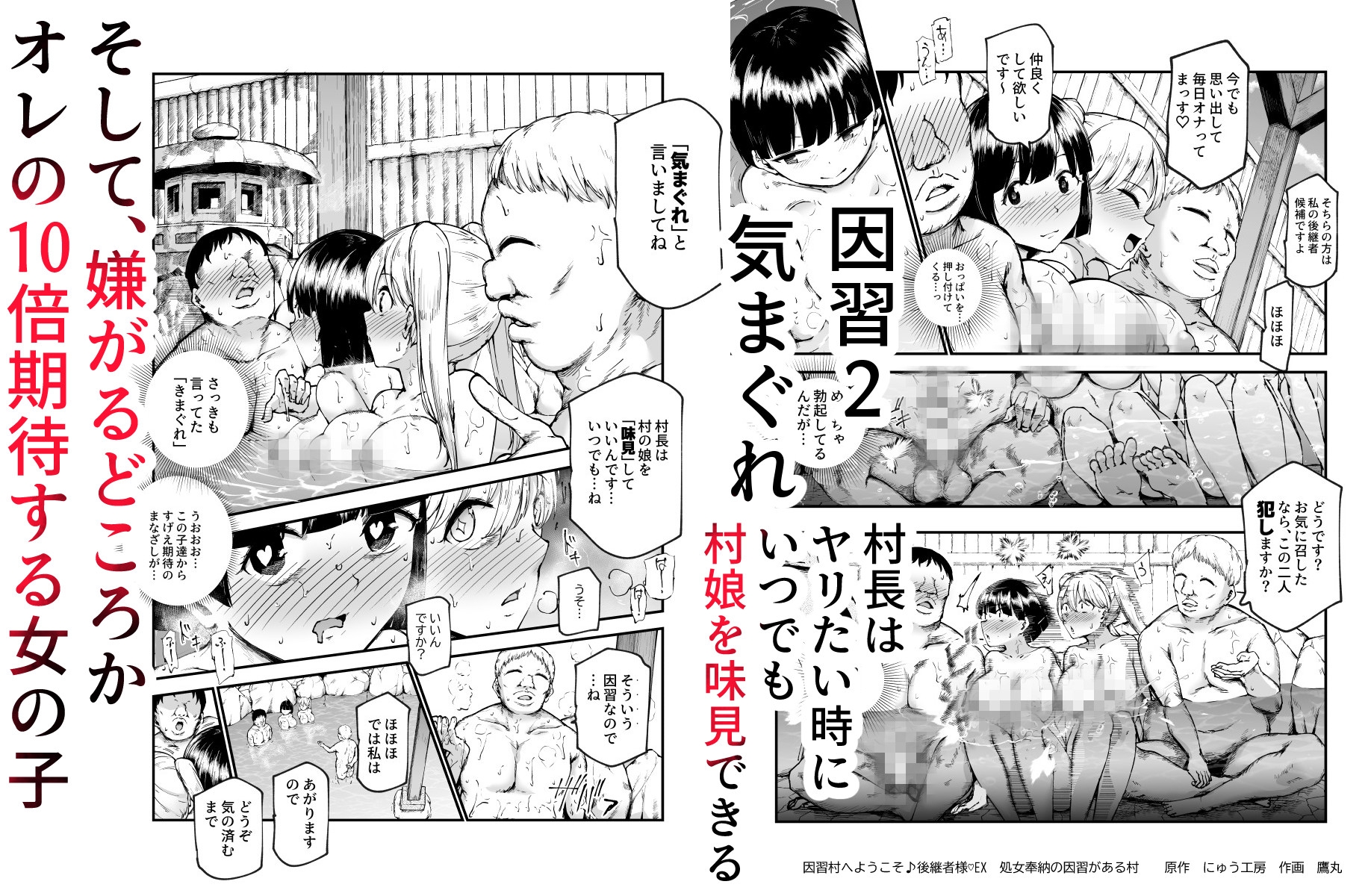 因習村へようこそ♪後継者様♡EX〜処女奉納の因習がある村〜 画像8