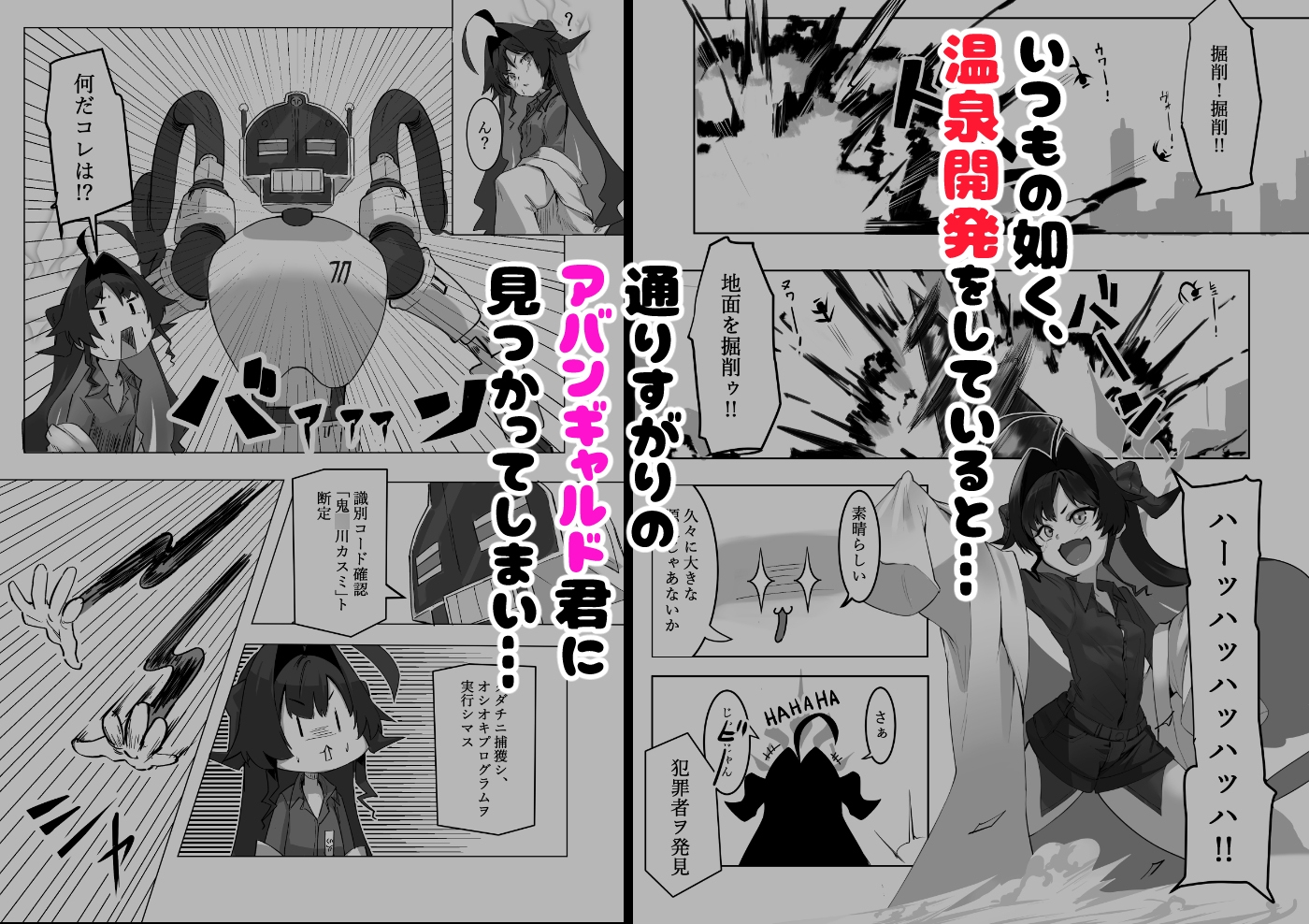 カスミの開発日誌～機械じかけのおしおき調教編～ 画像1