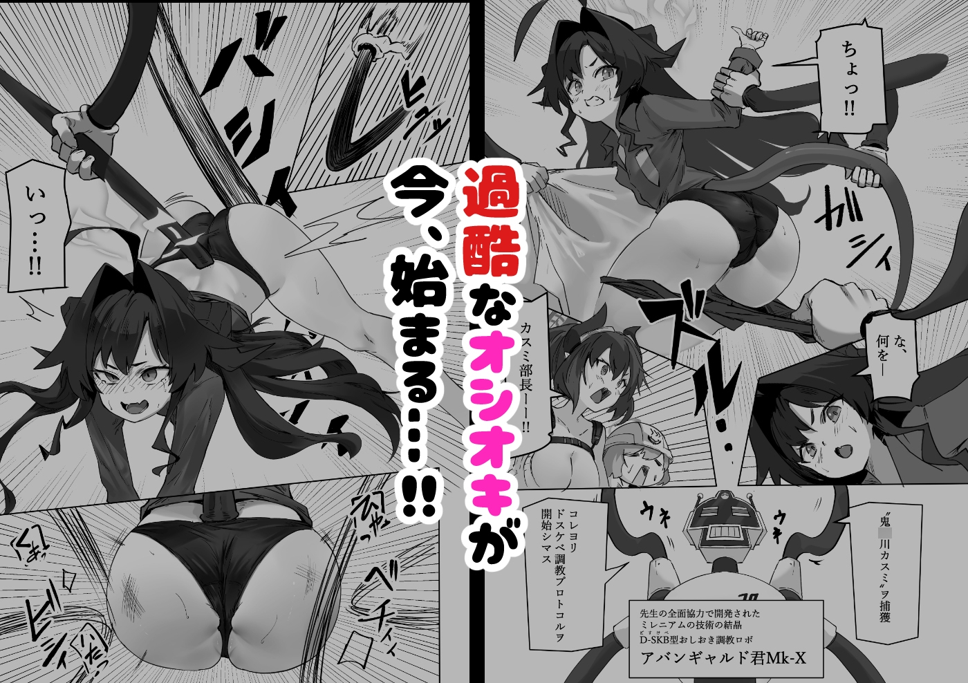 カスミの開発日誌～機械じかけのおしおき調教編～ 画像2