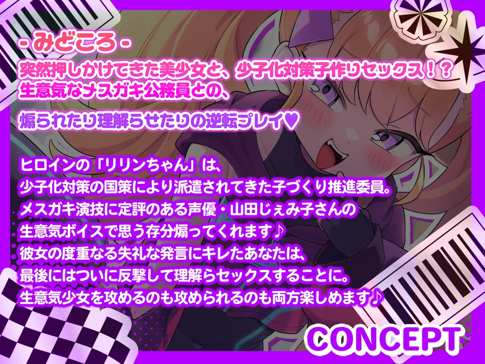 【オホ声】リリンちゃんと！メ○ガキ子作り推進委員会♪～リリンちゃんが冴えないザコお兄さんの子供を孕んであげる～【メ○ガキ煽り】【理解らせックス】 画像2