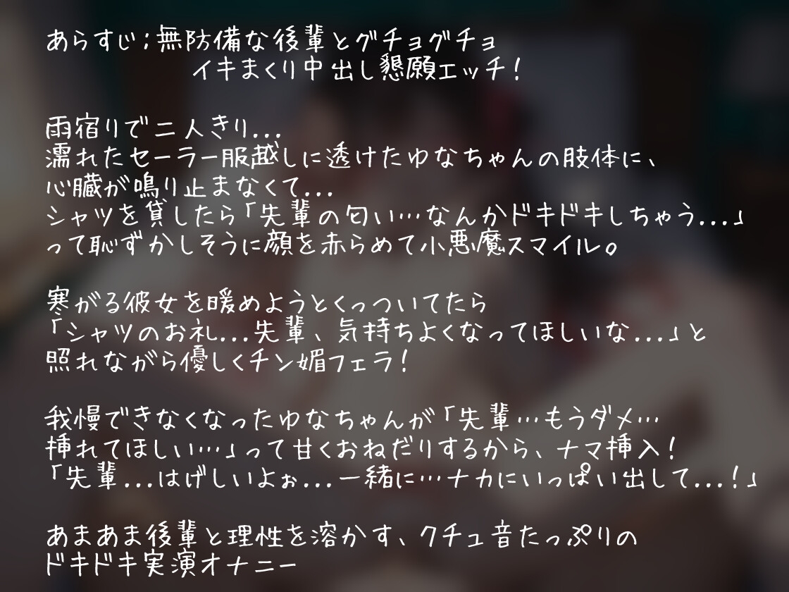【シチュボ x 実演オナニー】無防備な後輩とグチョグチョイキまくり中出し懇願エッチ！ 画像2