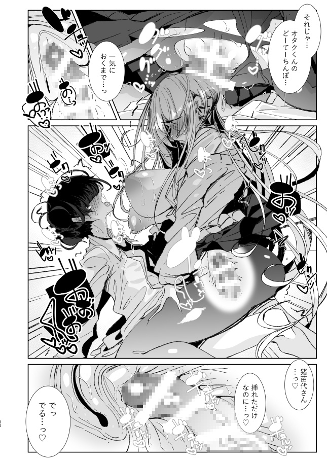 じゃ、今日からオタクくんは私たちの彼ピってことで! 画像5