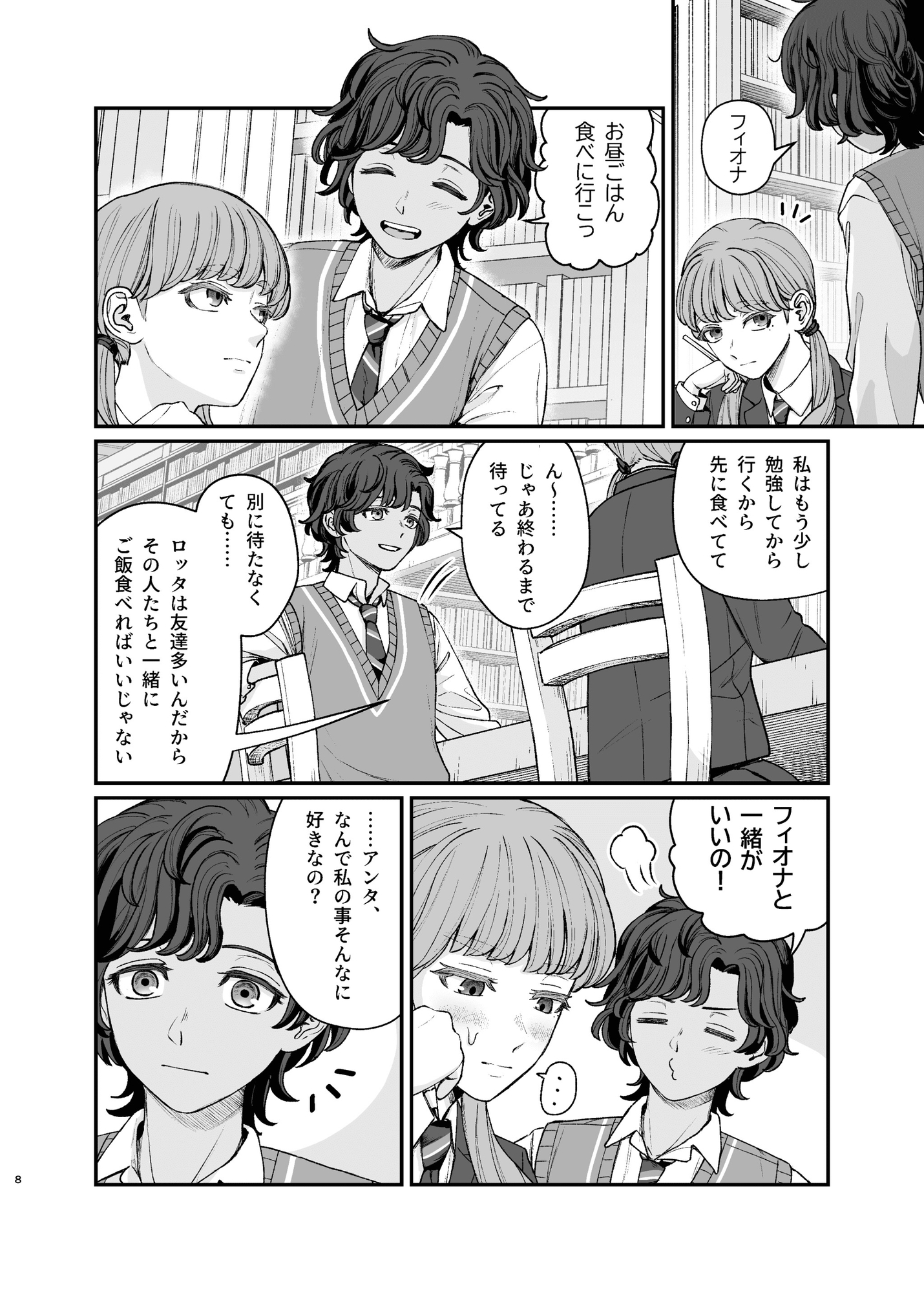 ミス・ウィットフォードと不離一体の悪魔 画像6