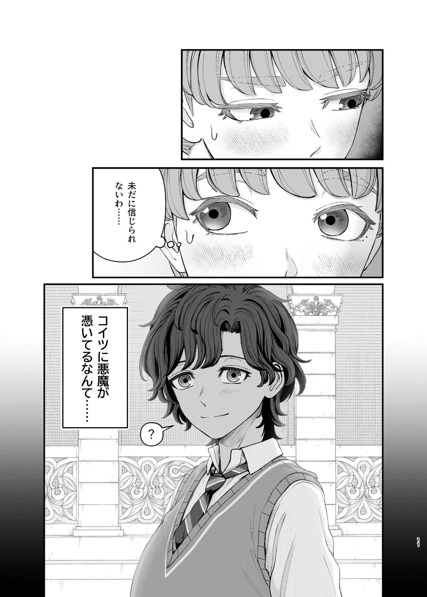 ミス・ウィットフォードと不離一体の悪魔 画像9