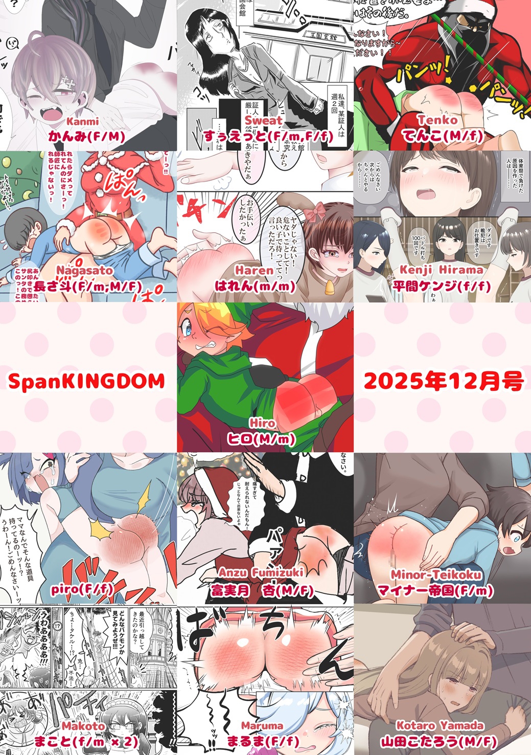 SpanKINGDOM 2025年12月号 -月刊スパンキングアンソロジー- 画像2