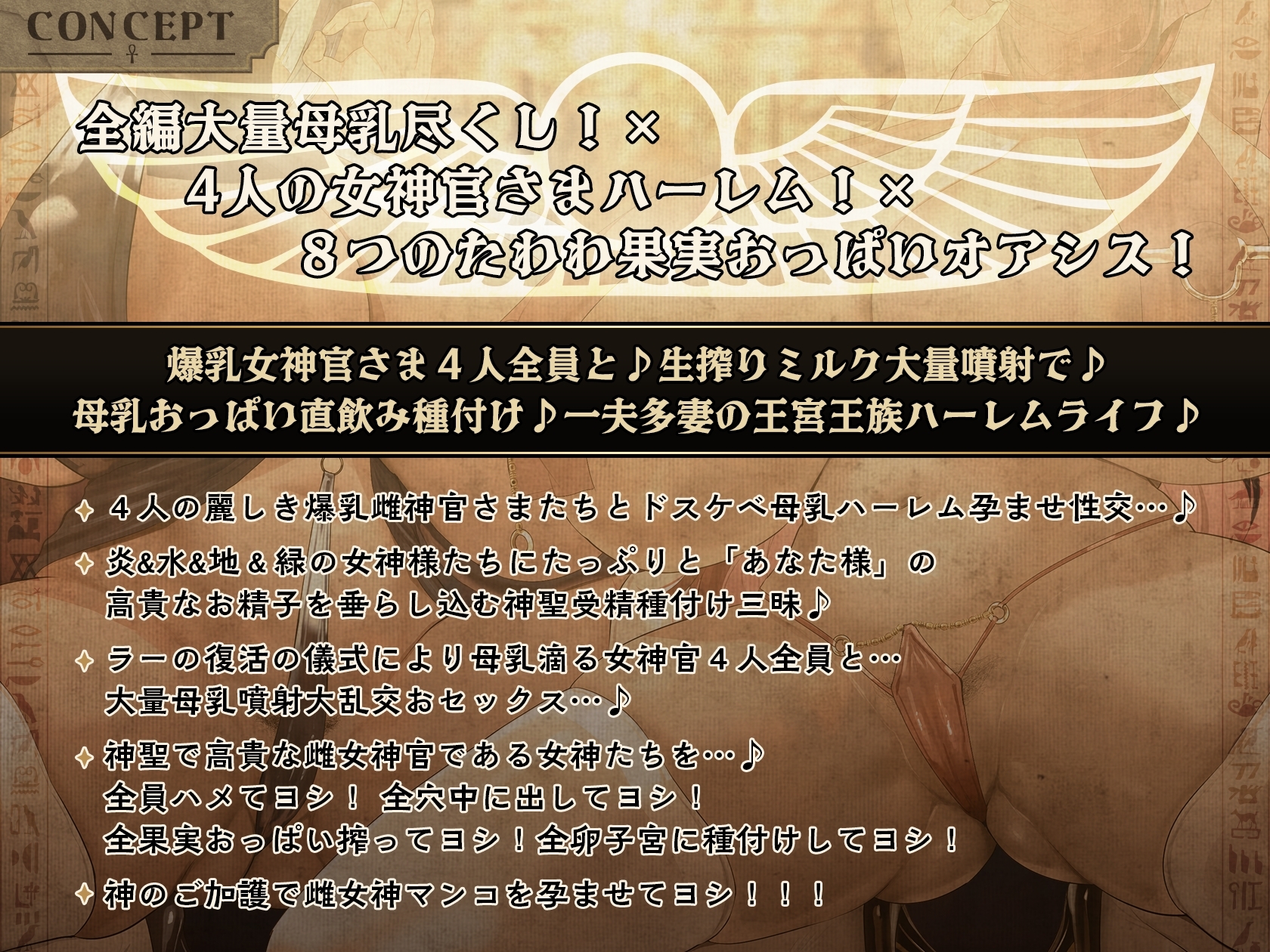 【2/3日まで 早期限定415大特典】【3周年×11時間半×4人ハーレム王×王族母乳女神官】~神の生まれ変わりのボクと~その子種を孕みし4人のドスケベ爆乳雌神官さまたち♪ 画像8